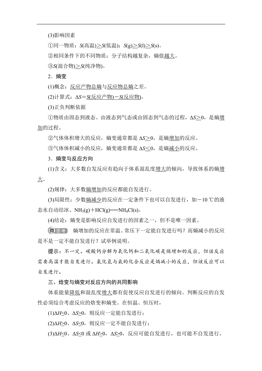 同步苏教化学选修四新突破讲义：专题2 第2单元 第1课时 化学反应的方向 Word版含答案_第2页