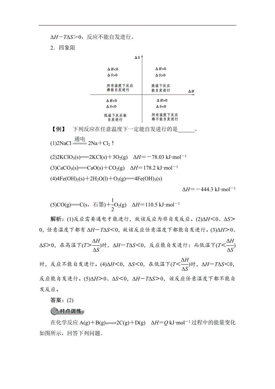 同步苏教化学选修四新突破讲义：专题2 第2单元 第1课时 化学反应的方向 Word版含答案_第4页