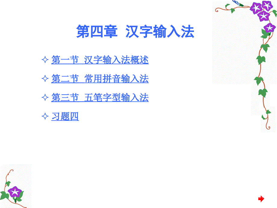办公自动化第4章_第1页