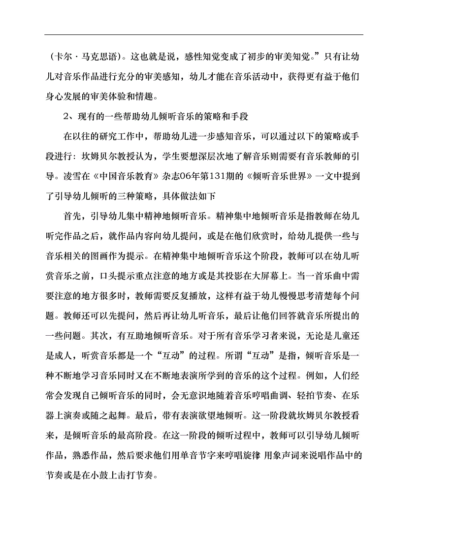 加强幼儿音乐审美感知能力的策略研究_第3页