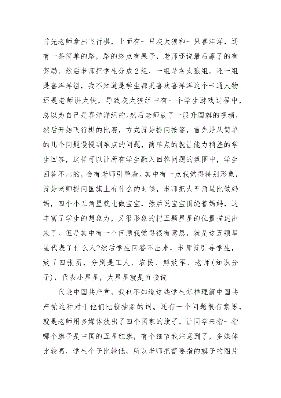 特殊教育专业实习报告范文_第2页