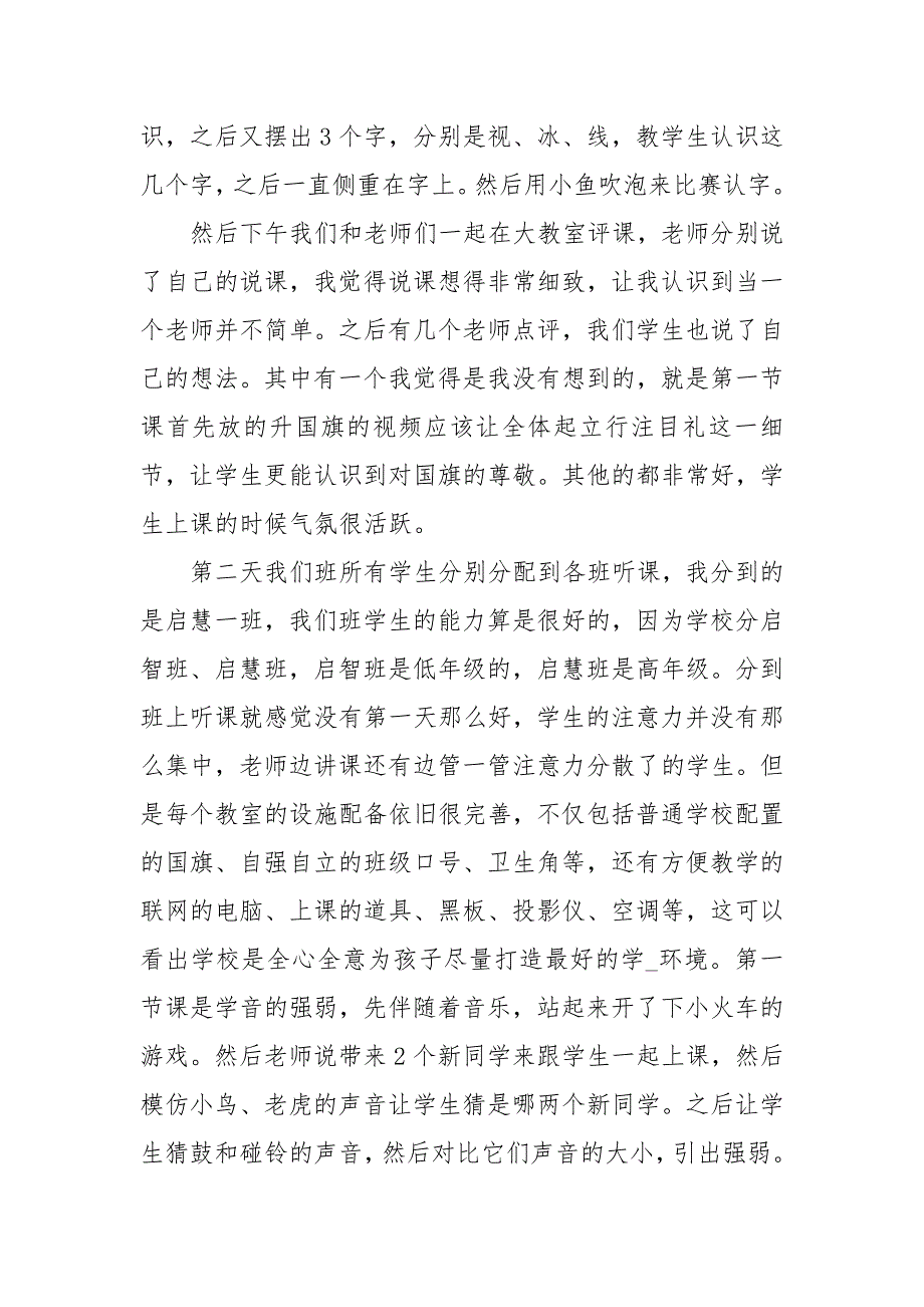 特殊教育专业实习报告范文_第4页