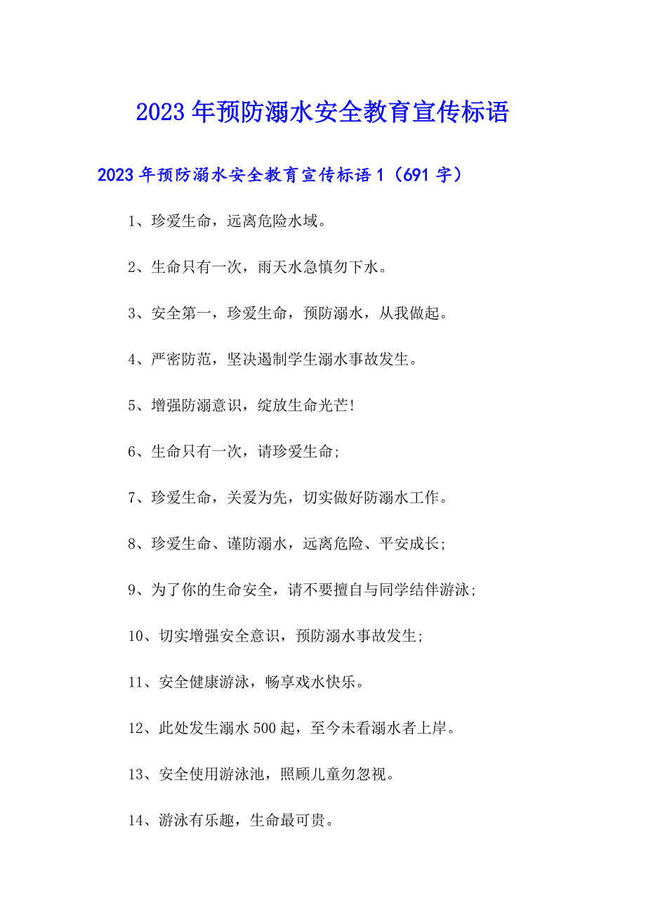 2023年预防溺水安全教育宣传标语_第1页