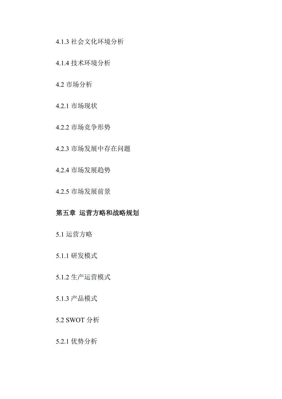 生态茶园建设与茶叶加工产业化商业计划书样本.doc_第5页