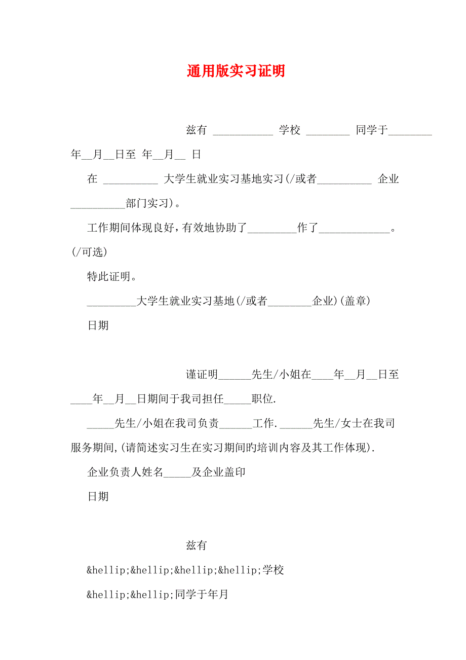 通用版实习证明_第1页