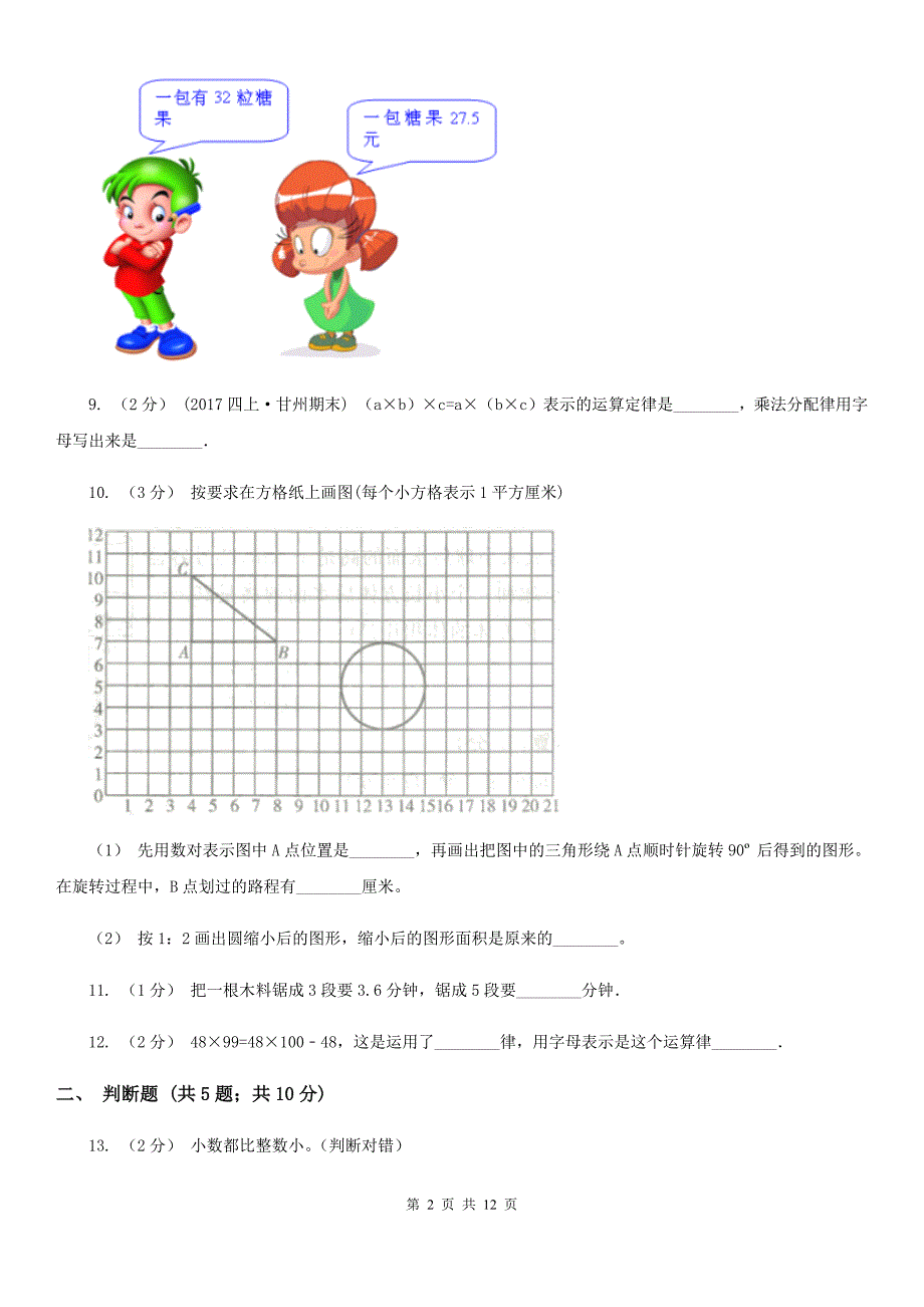 青海省海东市五年级上学期期末数学试卷_第2页