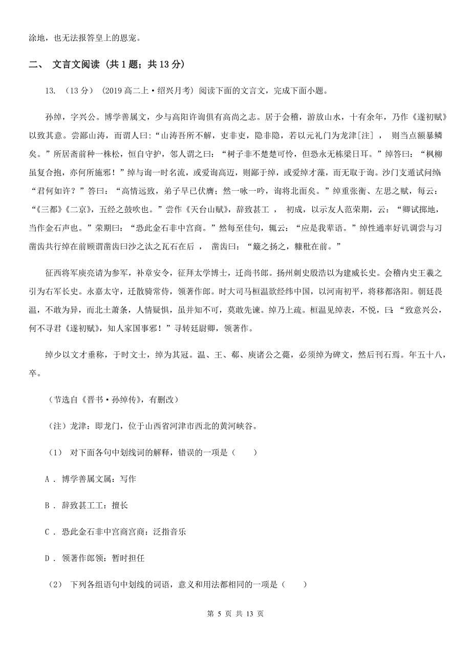 浙江省德清县高一上学期语文期中考试试卷_第5页