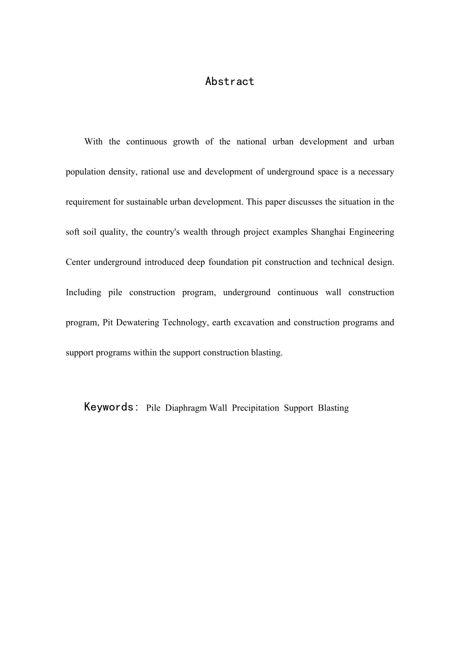 国际财富中心项目地下工程施工方案.doc_第4页