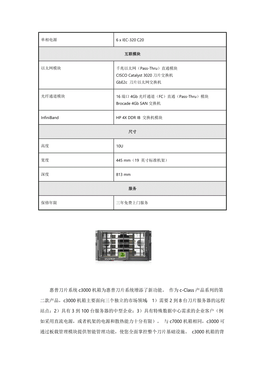 HP_BladeSystem产品描述和核心技术XXXX11_第4页