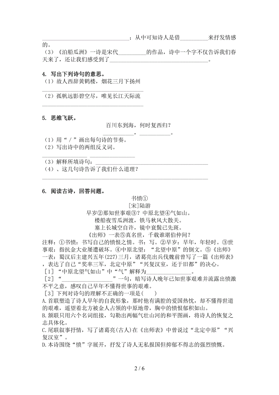 苏教版五年级语文上学期古诗阅读与理解训练_第2页