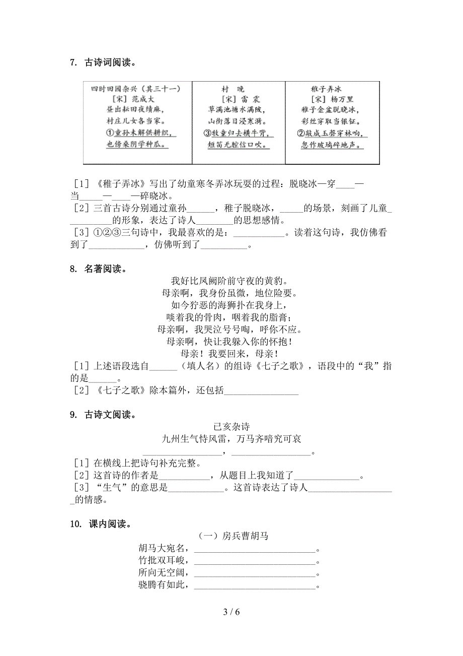 苏教版五年级语文上学期古诗阅读与理解训练_第3页