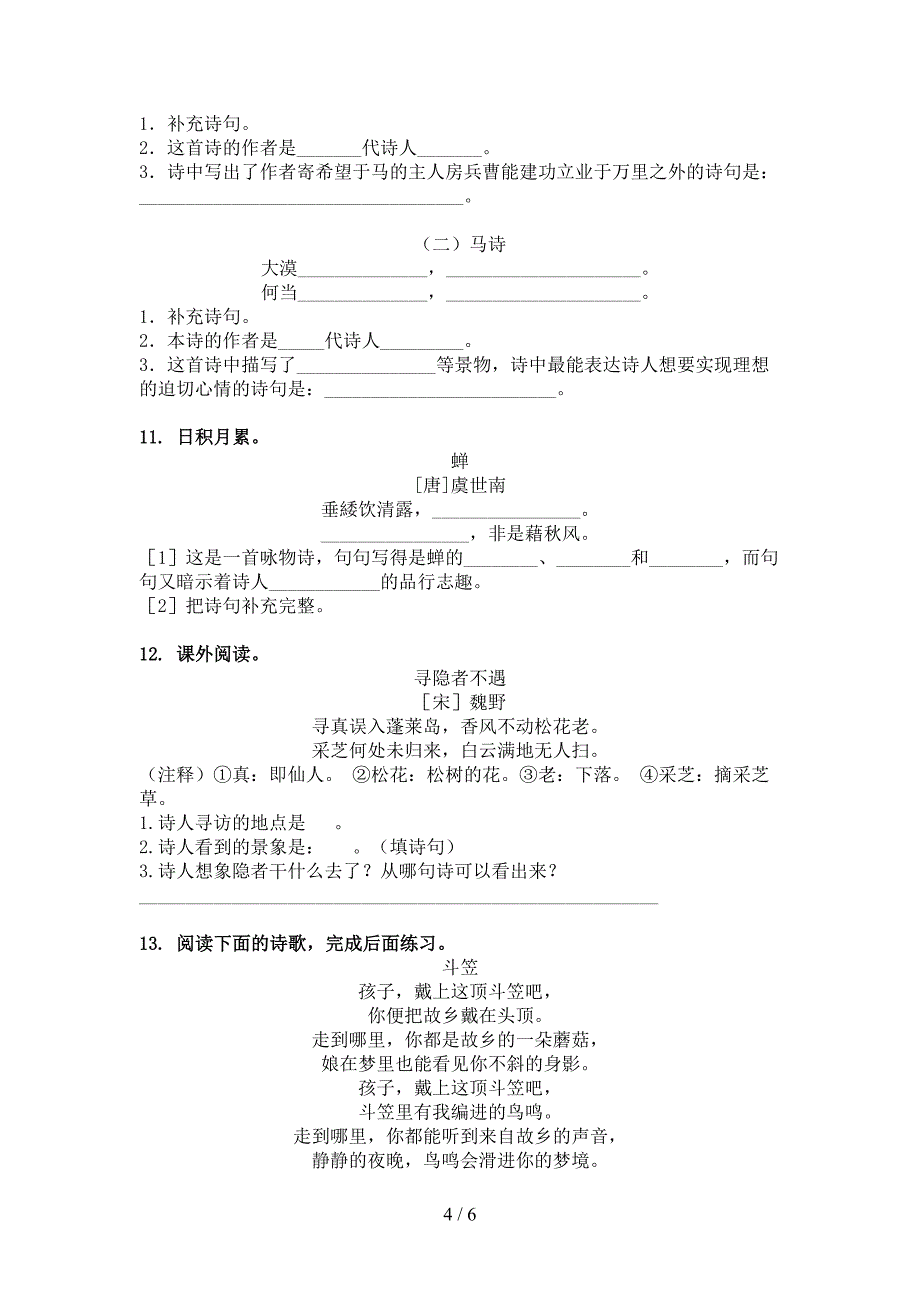 苏教版五年级语文上学期古诗阅读与理解训练_第4页