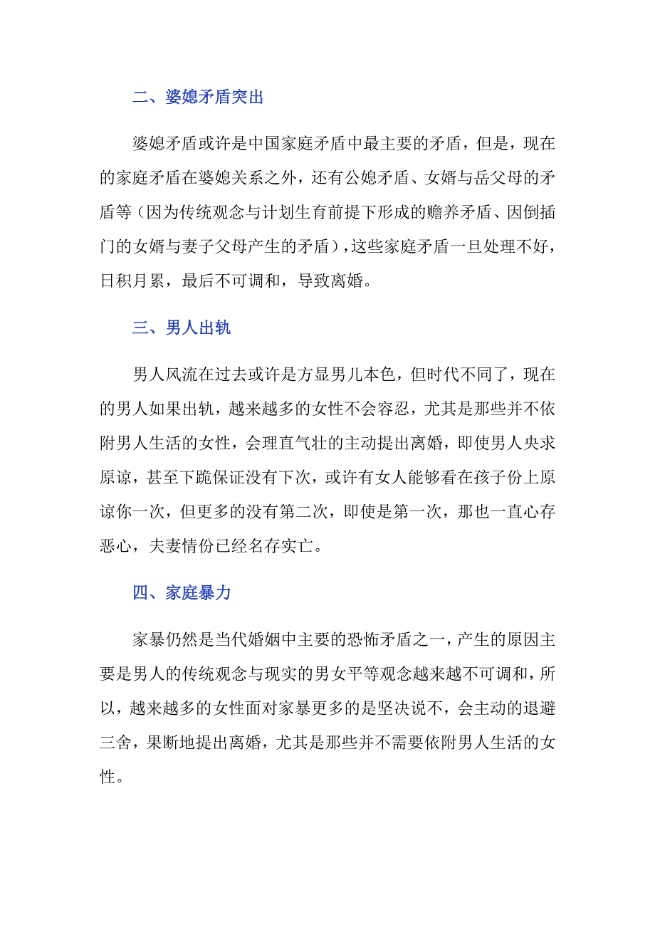 为什么北京离婚率居高不下_第2页