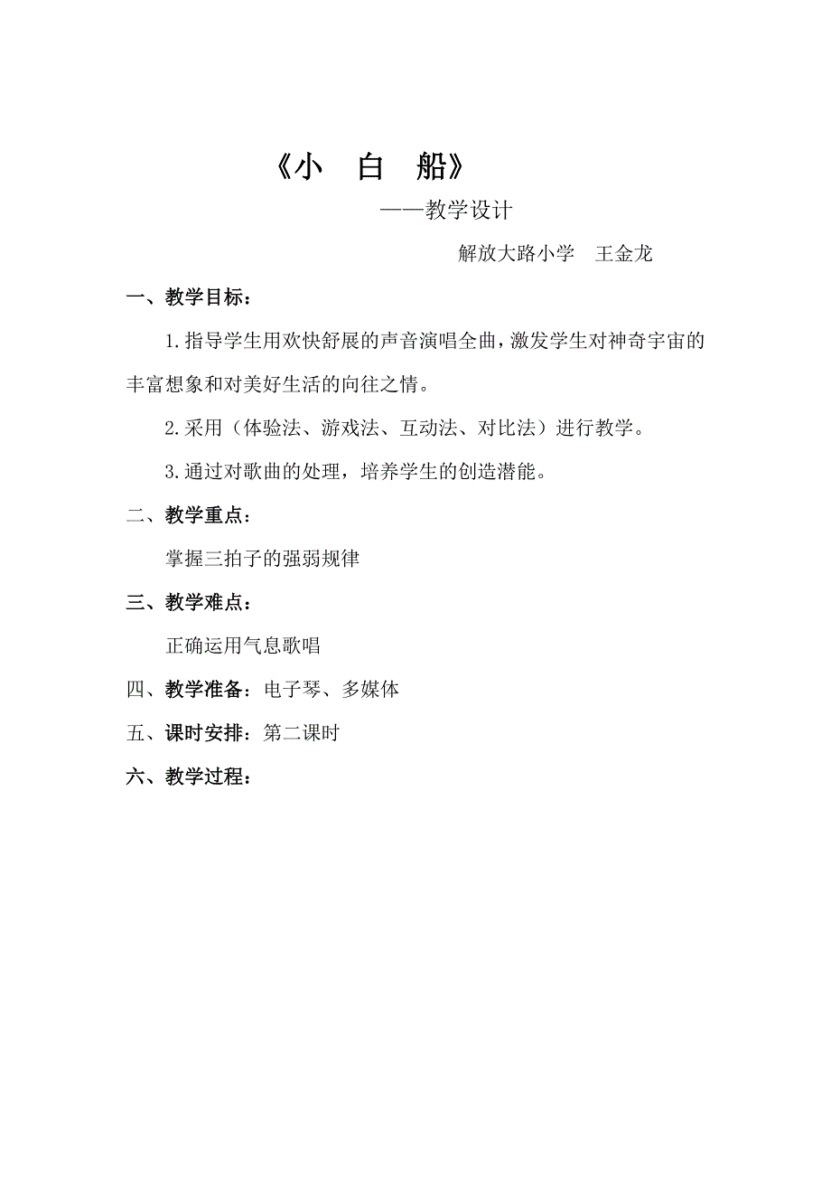 演唱 摇啊摇1.docx_第1页