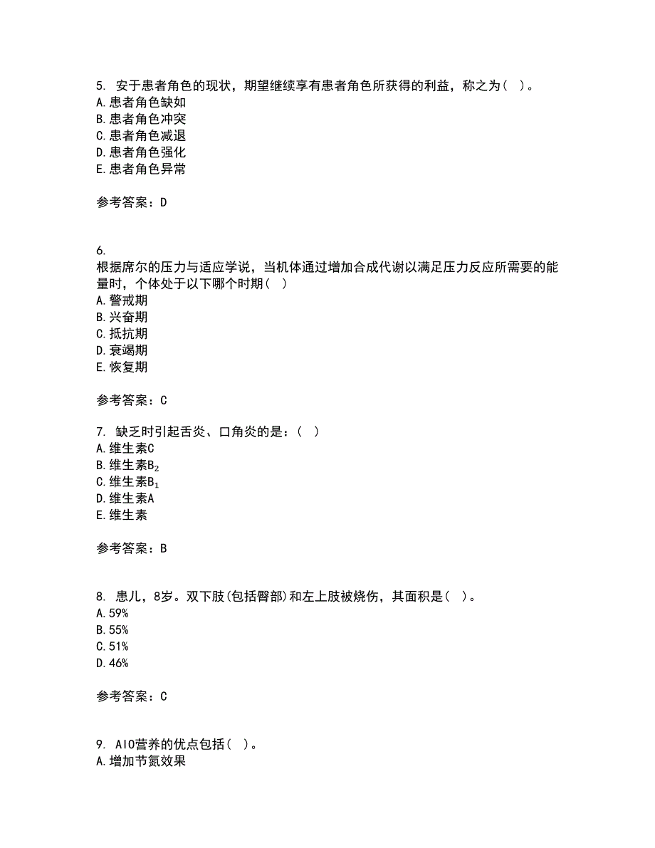 吉林大学21秋《护理学基础》平时作业二参考答案20_第2页