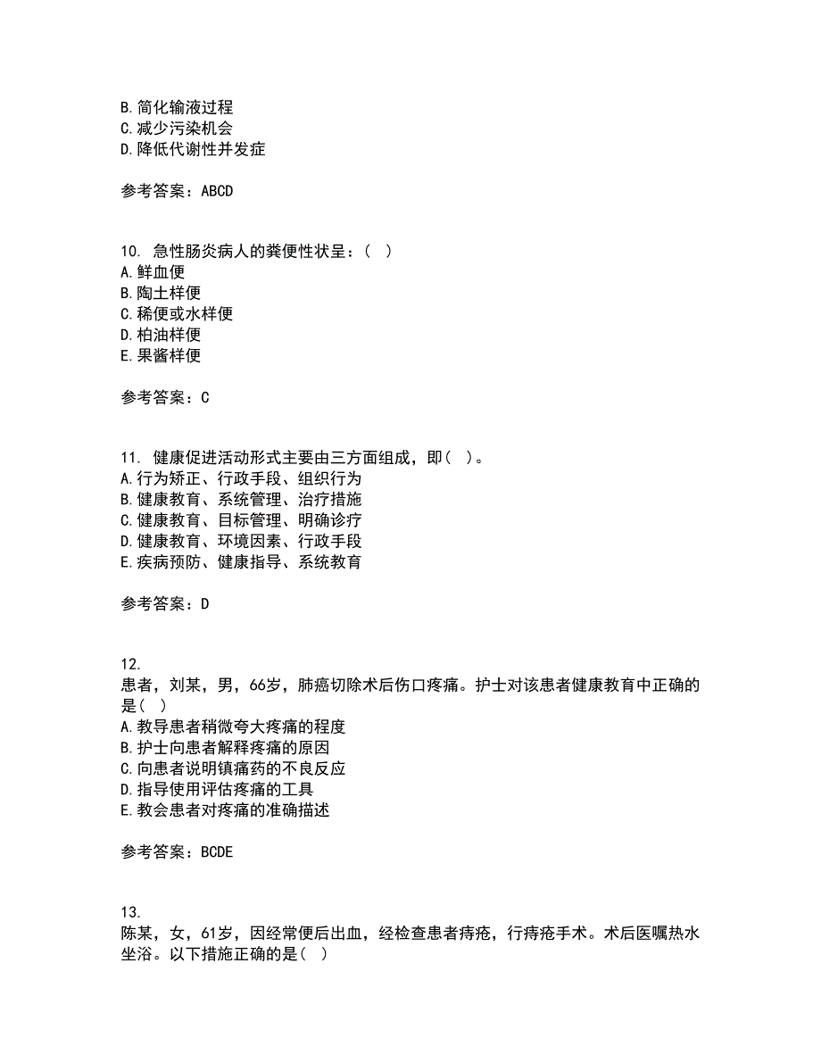 吉林大学21秋《护理学基础》平时作业二参考答案20_第3页