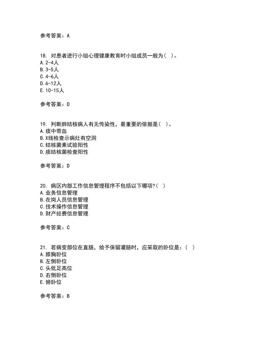 吉林大学21秋《护理学基础》平时作业二参考答案20_第5页