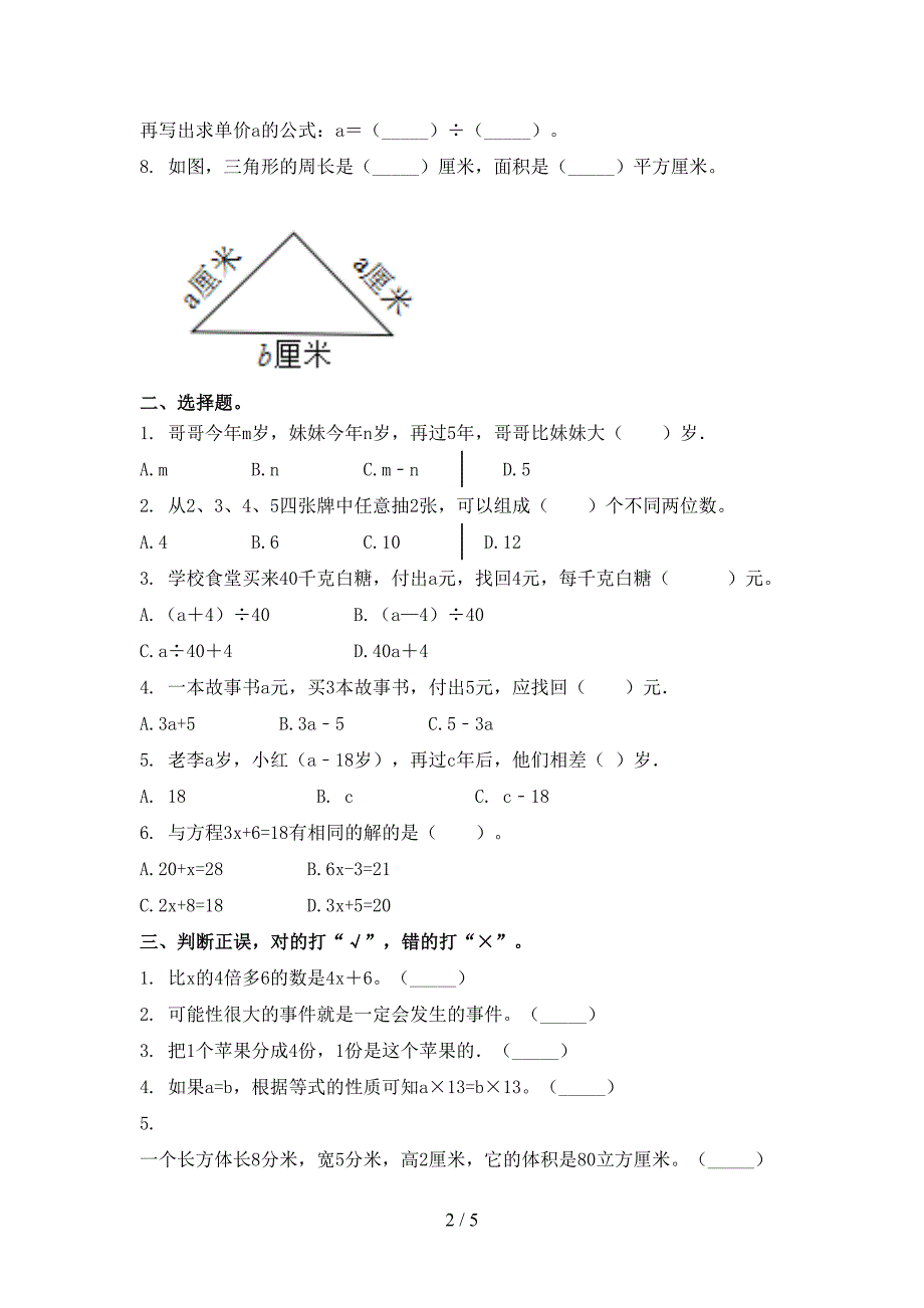 五年级数学上册期末考试考点检测北京版_第2页