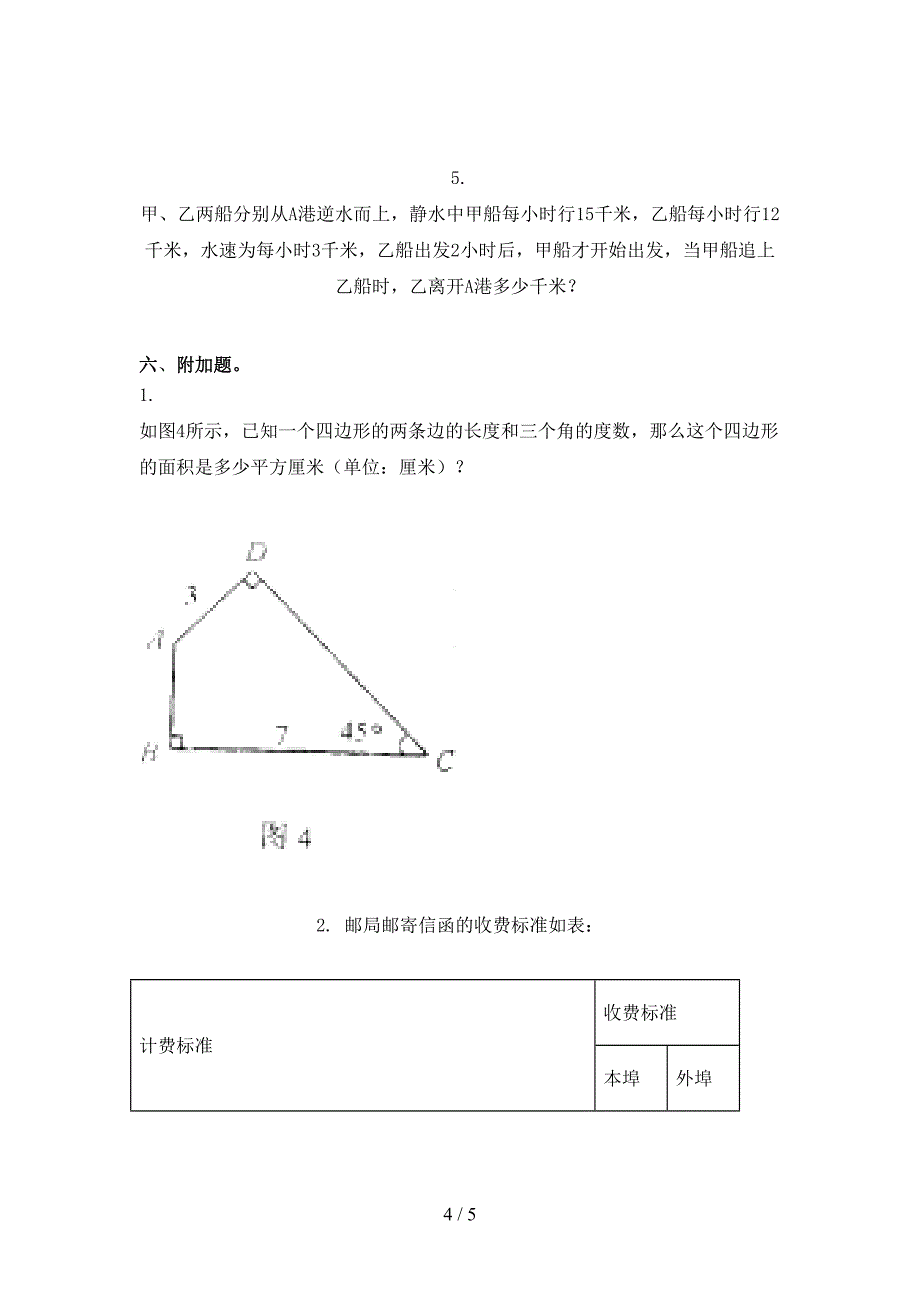 五年级数学上册期末考试考点检测北京版_第4页