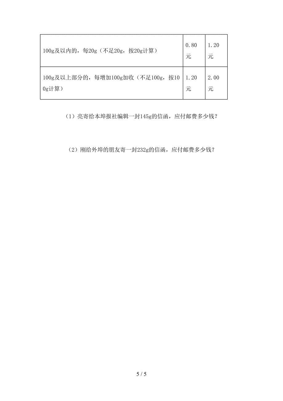 五年级数学上册期末考试考点检测北京版_第5页