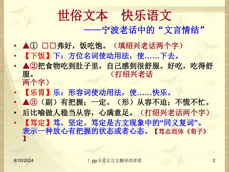 寻觅文言文翻译的津梁.ppt_第2页