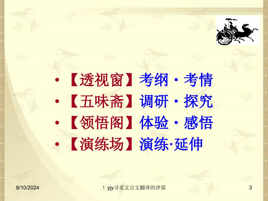 寻觅文言文翻译的津梁.ppt_第3页