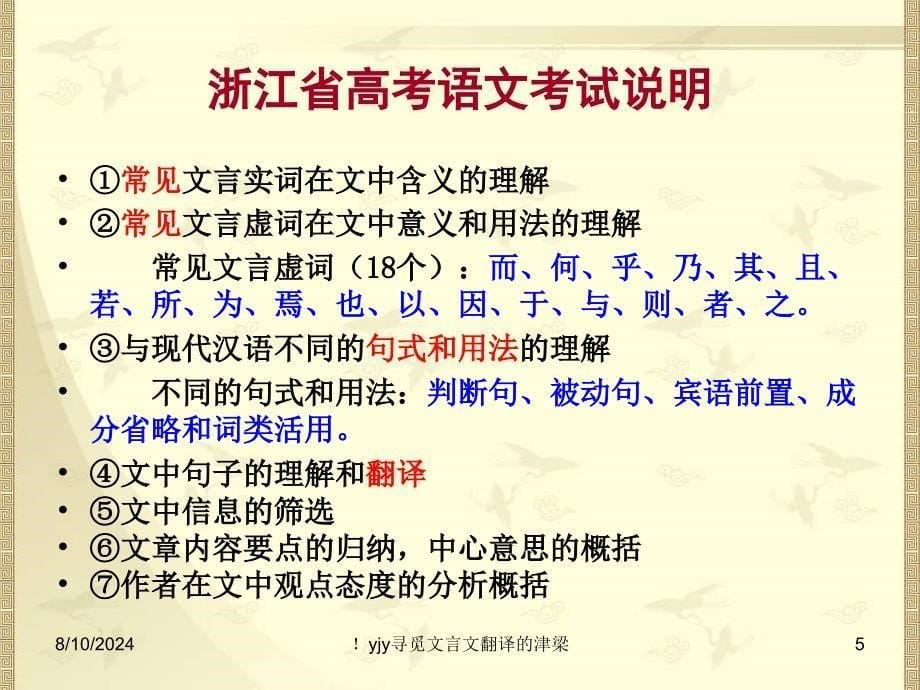 寻觅文言文翻译的津梁.ppt_第5页