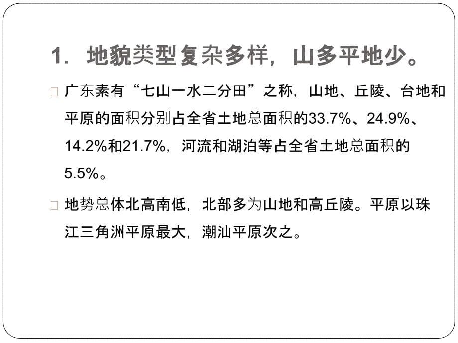 广东省主体功能区规划_第5页