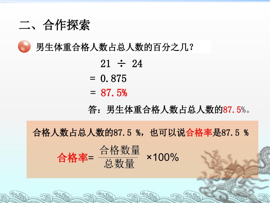 青岛版六年级数学上册第七单元《求一个数是另一个数的百分之几》ppt课件_第3页