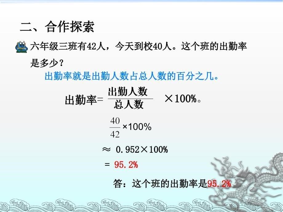 青岛版六年级数学上册第七单元《求一个数是另一个数的百分之几》ppt课件_第5页