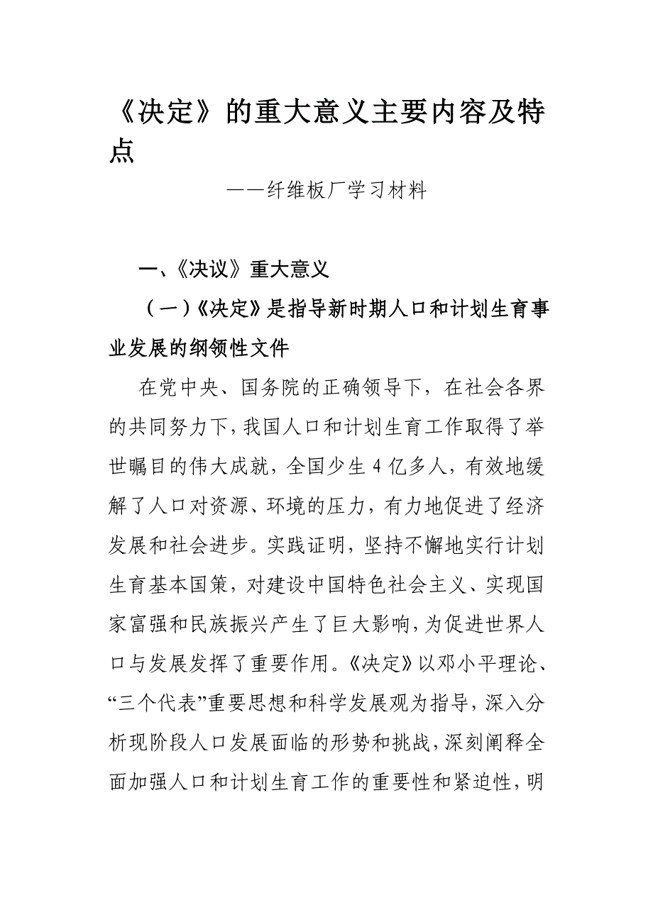 决定的重大意义主要内容及特点_第1页