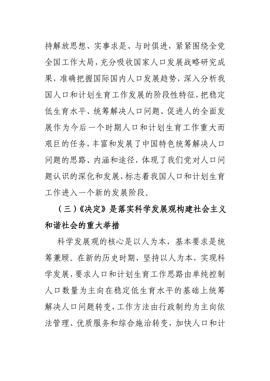 决定的重大意义主要内容及特点_第3页