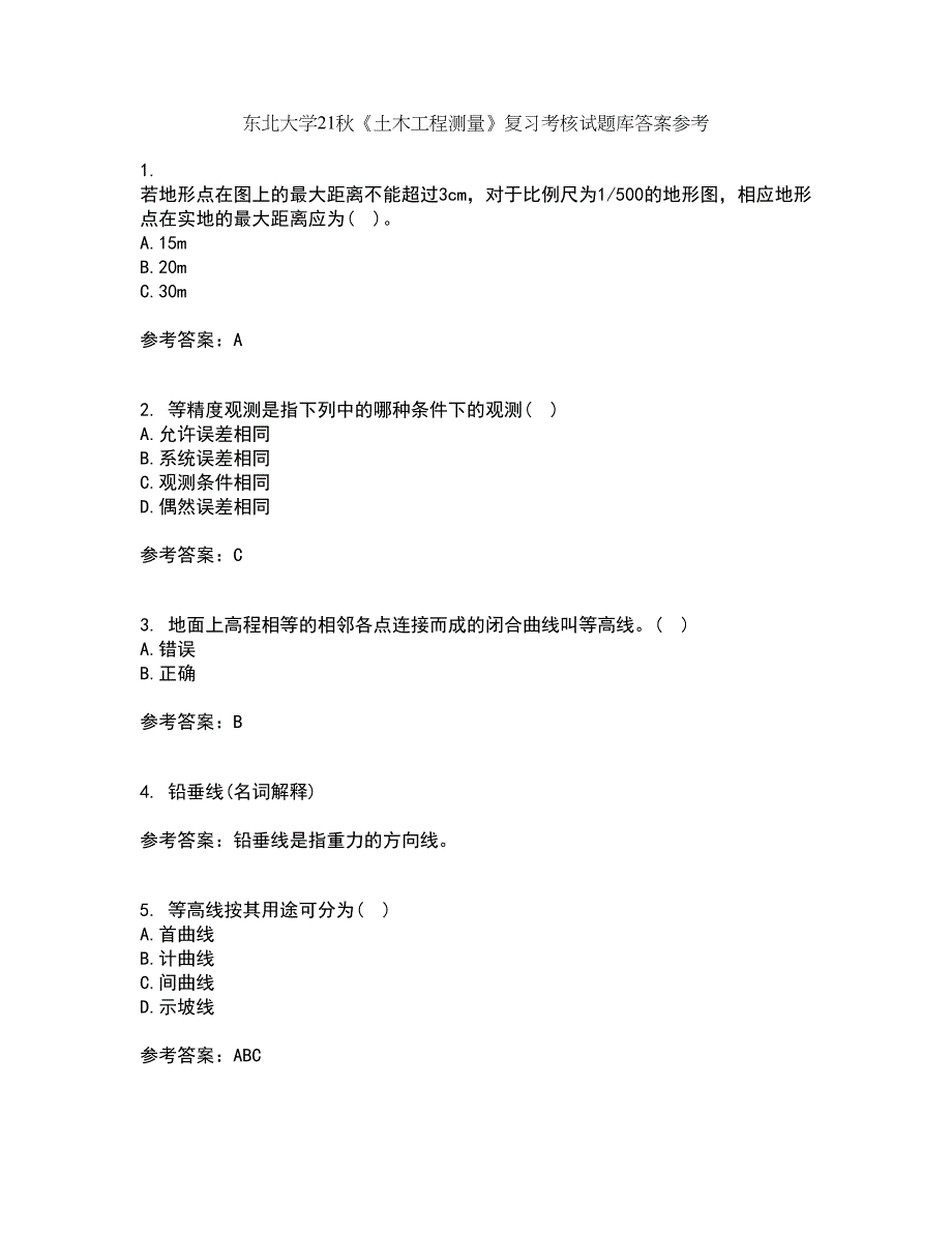 东北大学21秋《土木工程测量》复习考核试题库答案参考套卷87_第1页