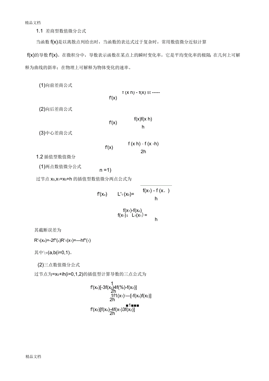 数值计算方法学习报告_第4页