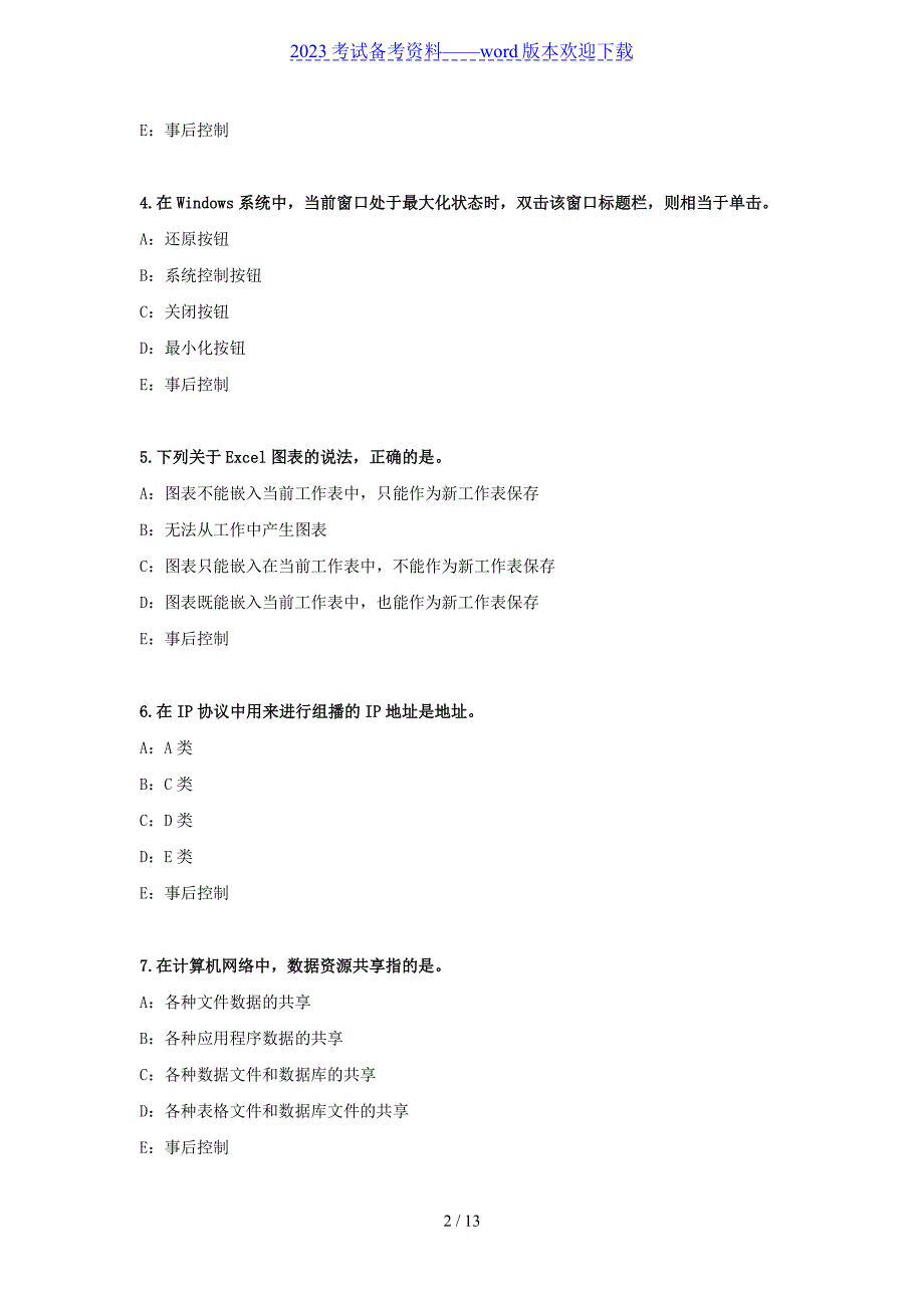 2022天津银行招聘考试真题_第2页