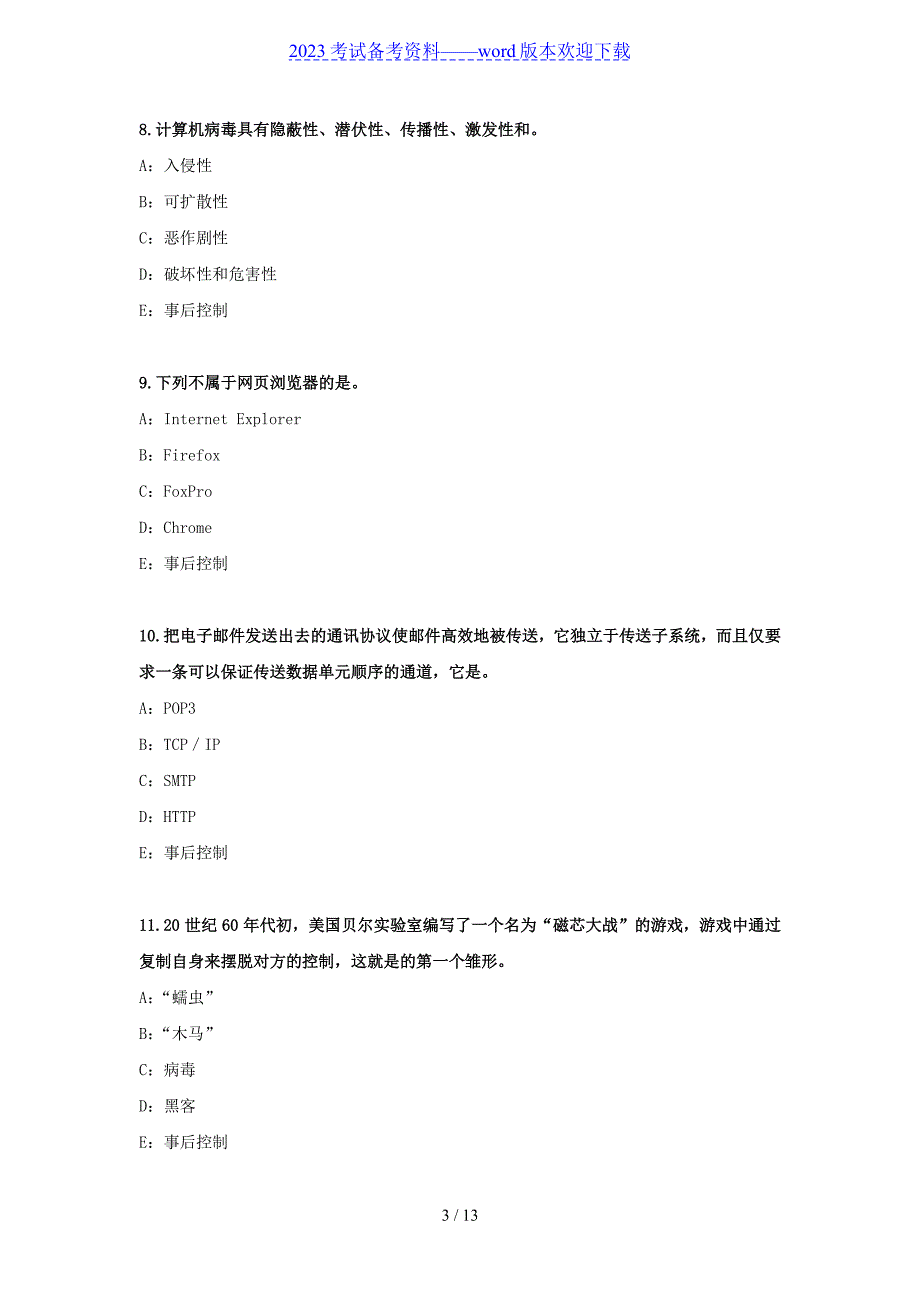 2022天津银行招聘考试真题_第3页