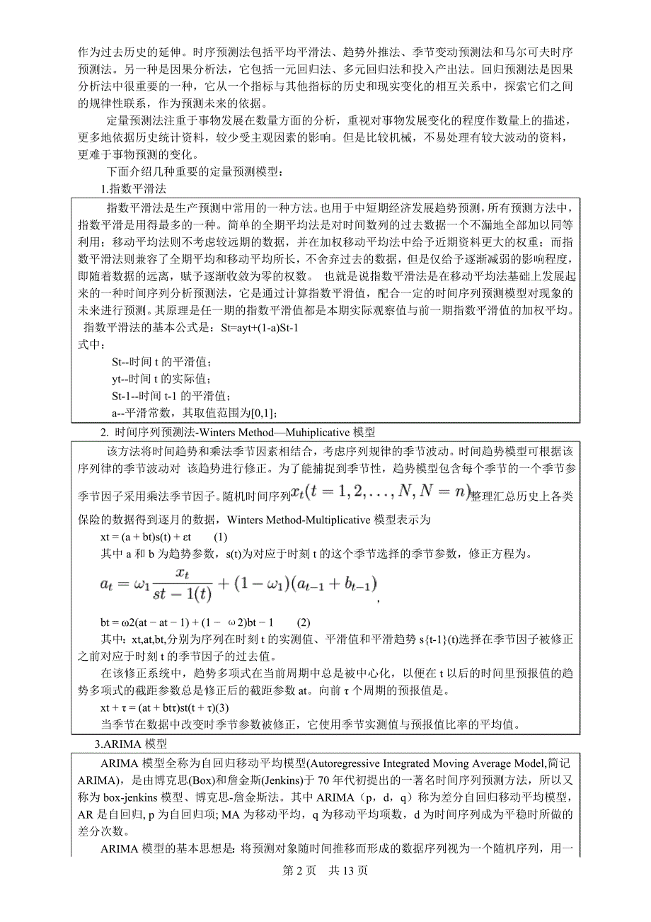 曾韦杰经济预测与决策之预测原盐产量_第2页