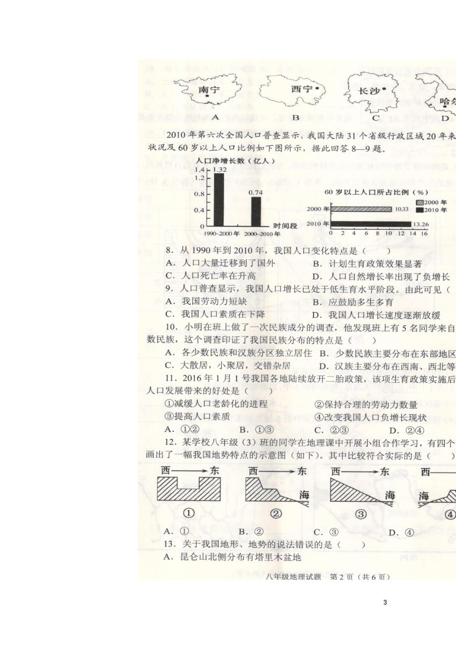 山东省枣庄市山亭区2021学年八年级地理上学期期中试题（原版）湘教版_第3页