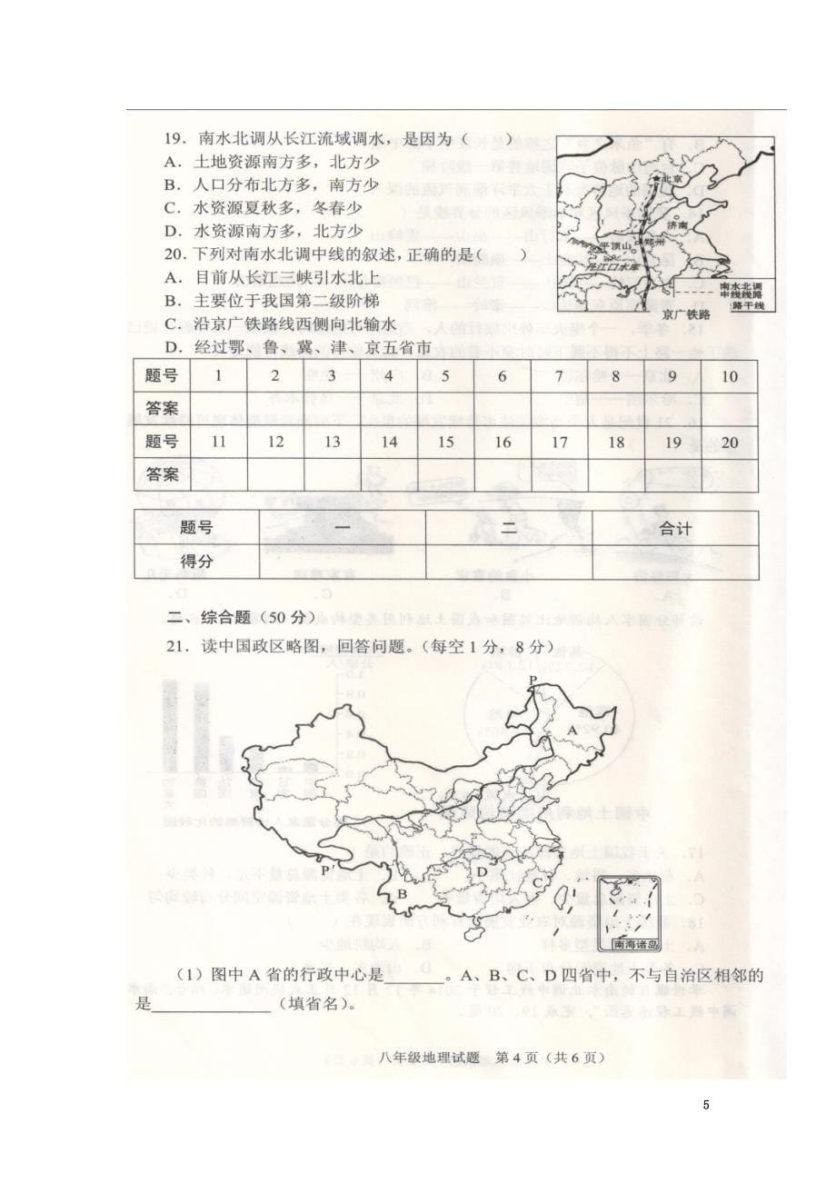 山东省枣庄市山亭区2021学年八年级地理上学期期中试题（原版）湘教版_第5页