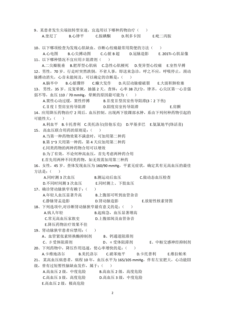 心内科出科考试(题)_第2页