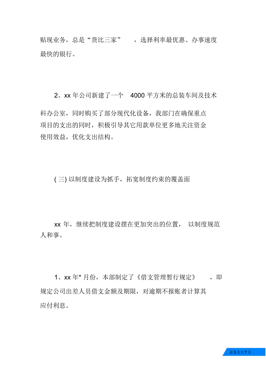 财务述职报告_第3页