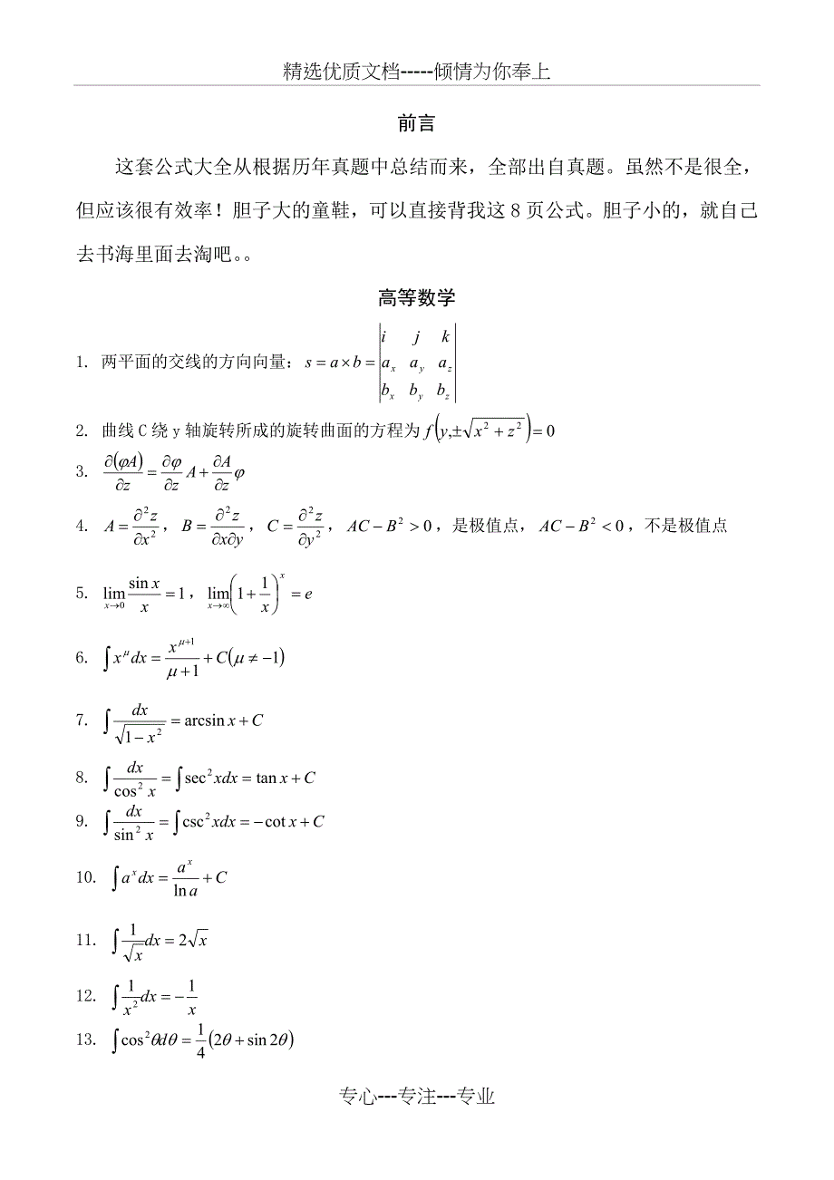 公共基础公式总结_第1页