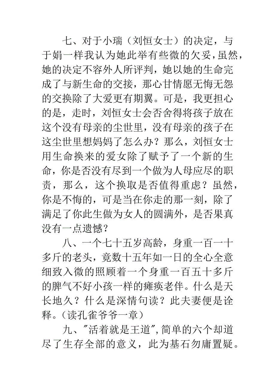 此生未完成读后感_第4页