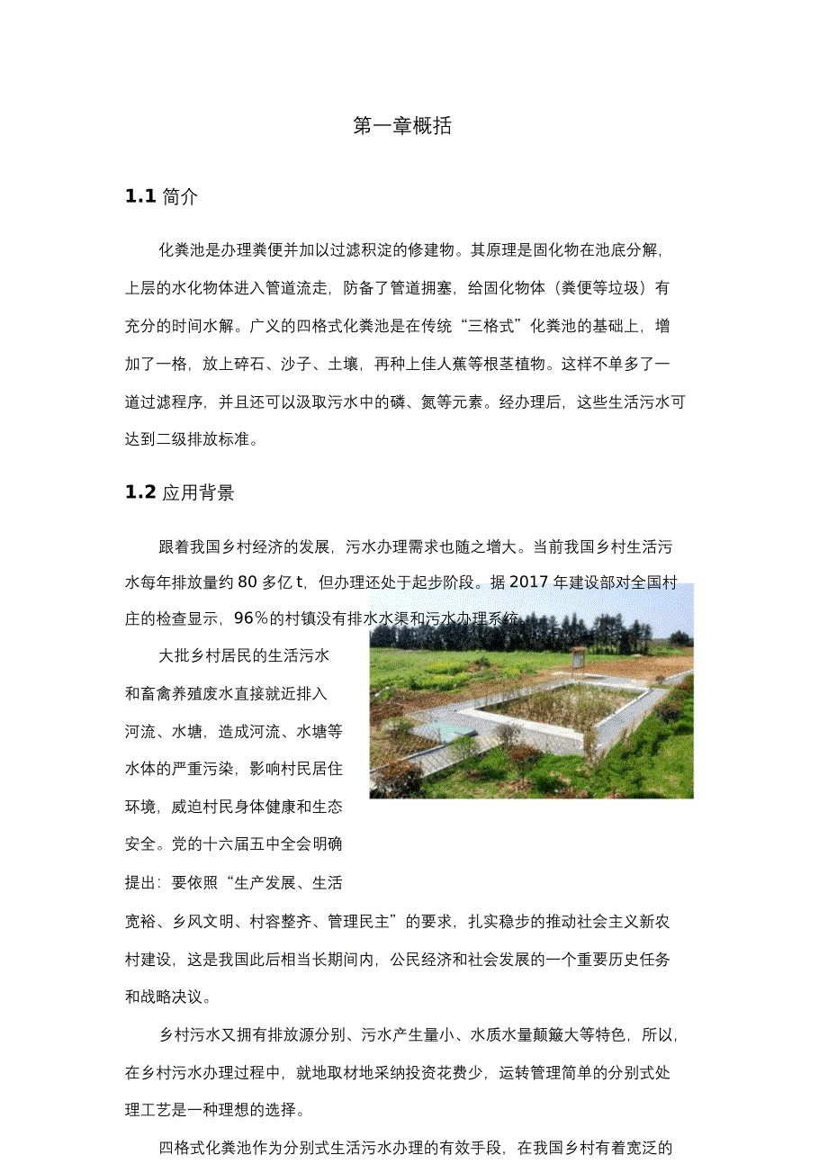 四格式化粪池方案.doc_第2页