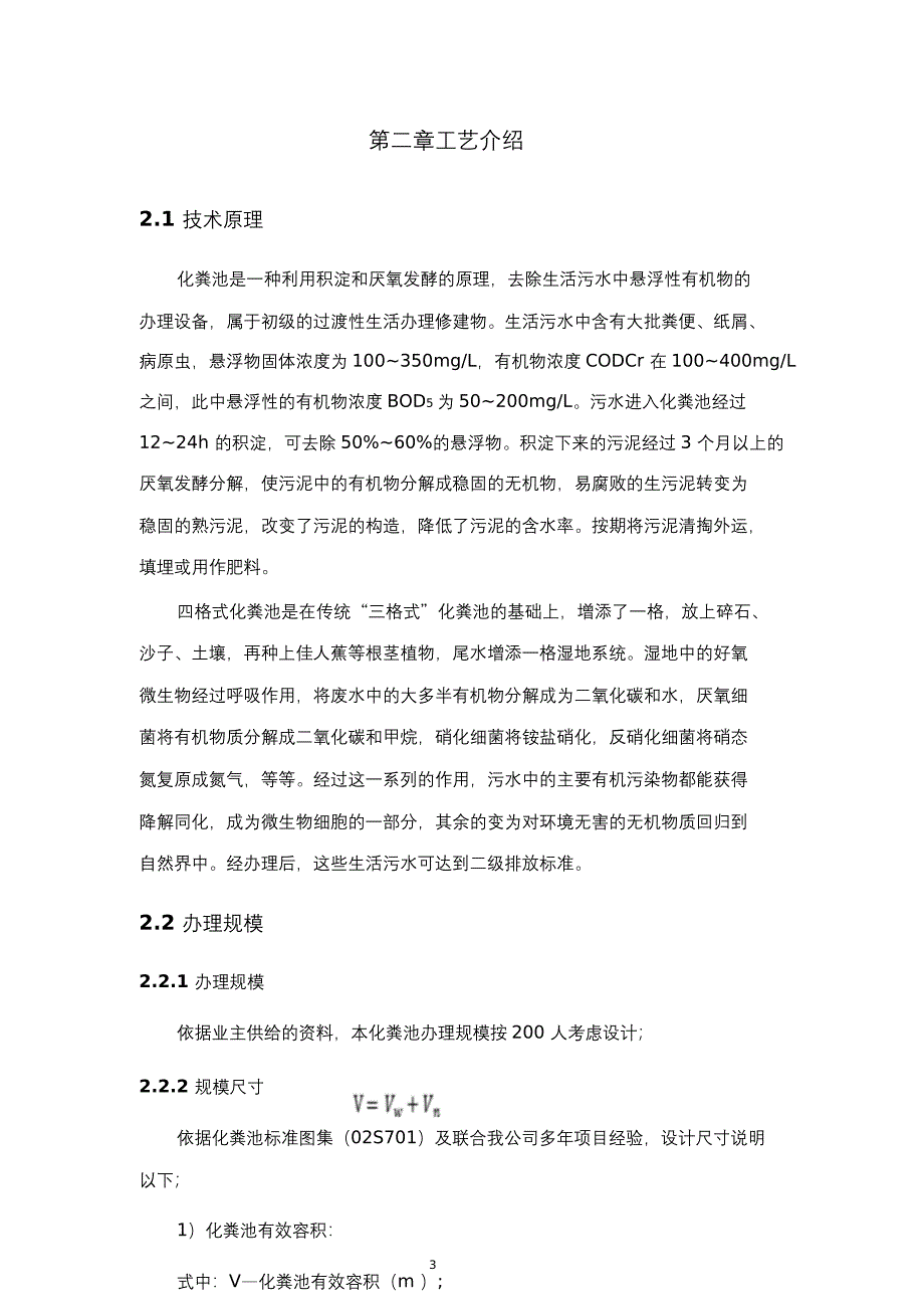 四格式化粪池方案.doc_第4页