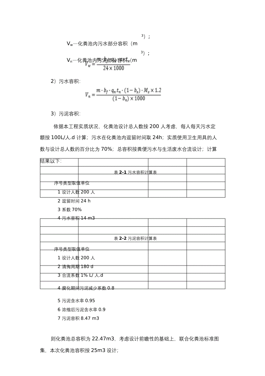 四格式化粪池方案.doc_第5页