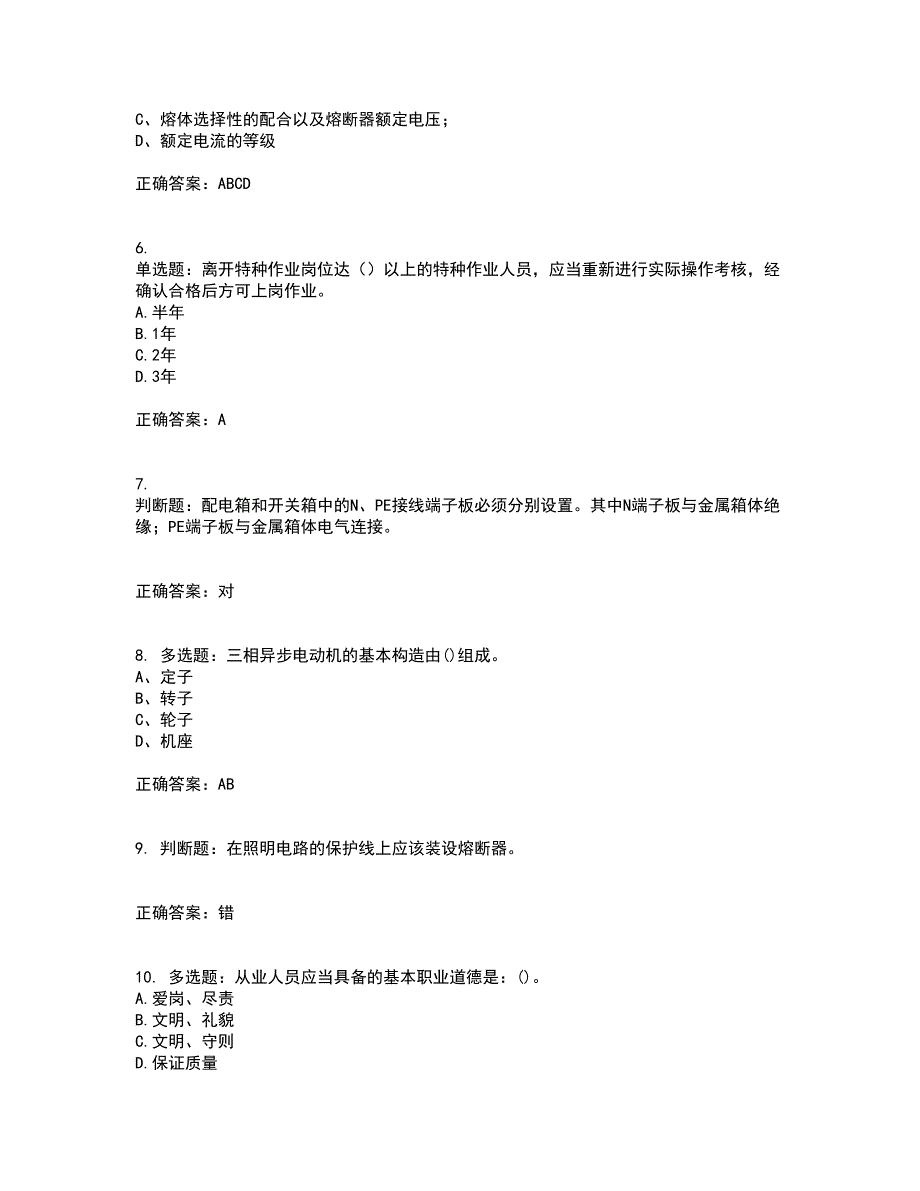 建筑电工考前（难点+易错点剖析）押密卷答案参考59_第2页