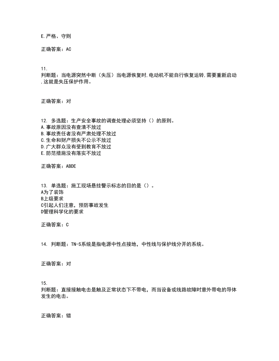 建筑电工考前（难点+易错点剖析）押密卷答案参考59_第3页