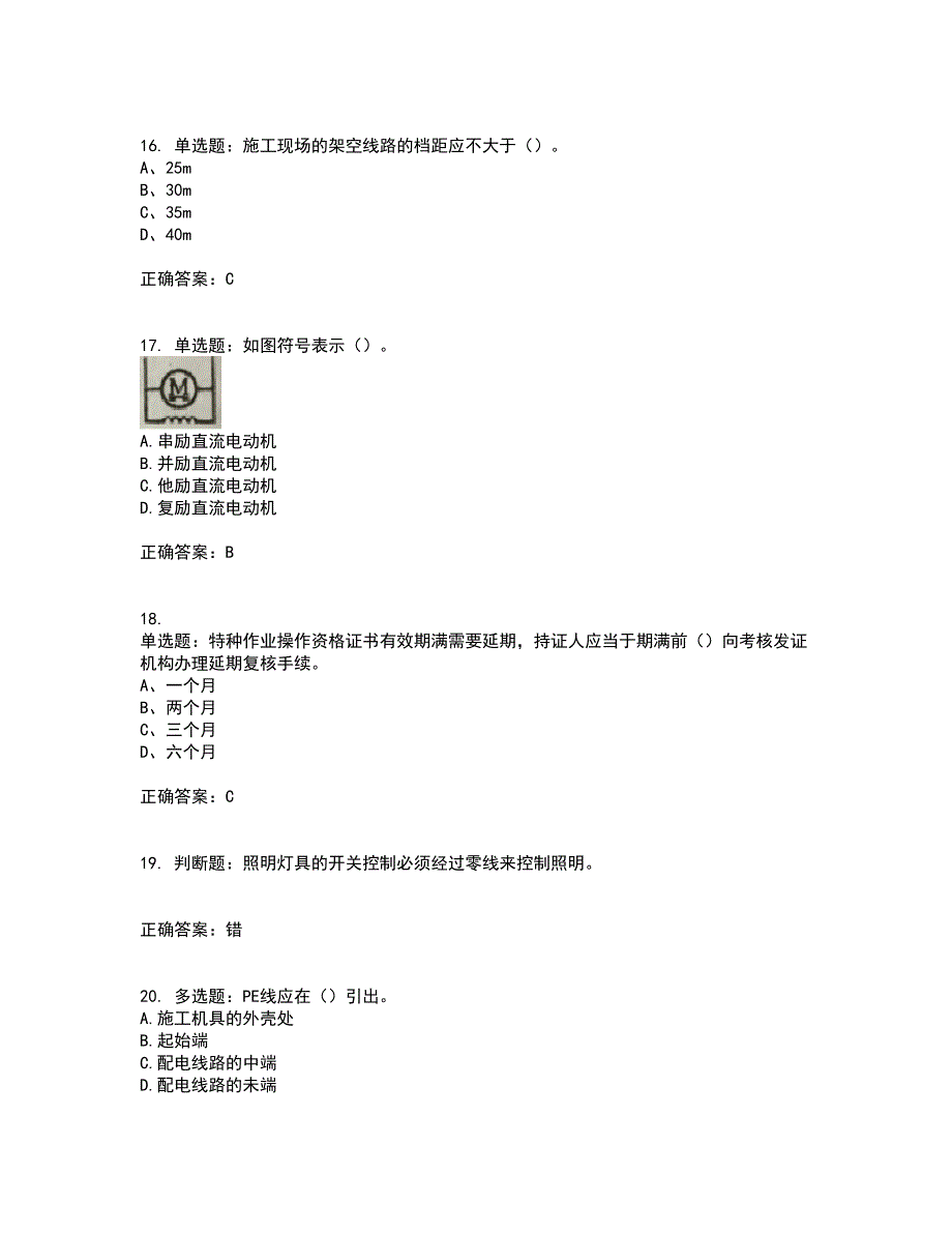 建筑电工考前（难点+易错点剖析）押密卷答案参考59_第4页