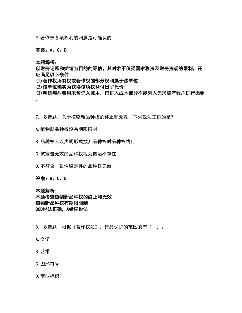 2022初级经济师-初级经济师知识产权考前拔高名师测验卷47（附答案解析）_第4页